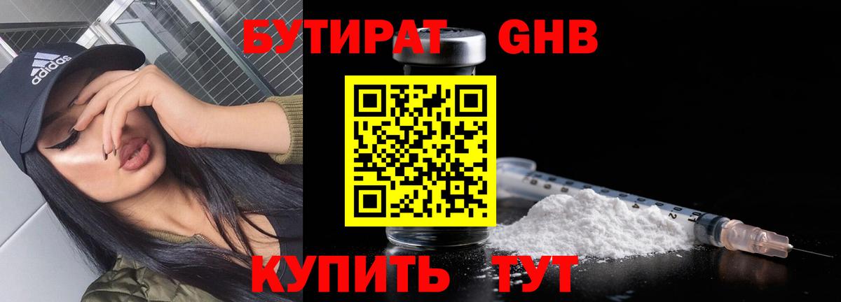 Бутират Butirat  Вход с VPN  Гурьевск 