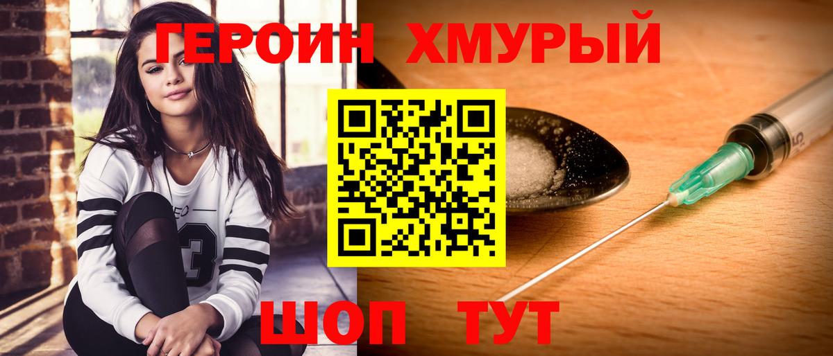 ГЕРОИН VHQ  Вход с VPN  Гурьевск 