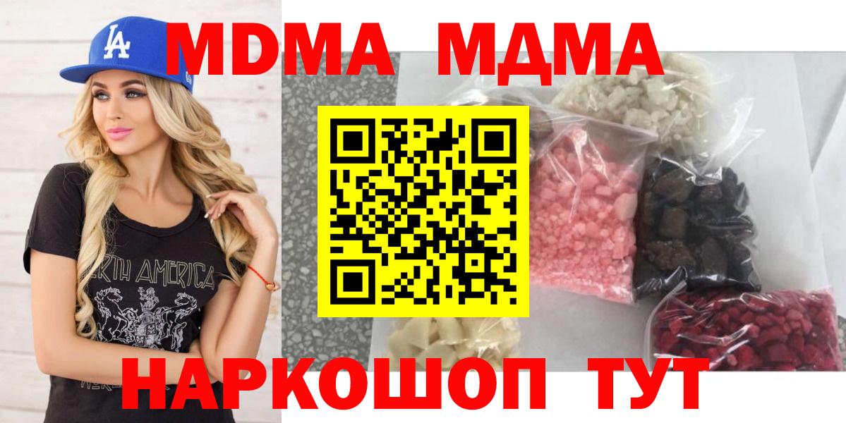 Гурьевск  МДМА кристаллы  МДМА  Вход с VPN  MDMA VHQ 