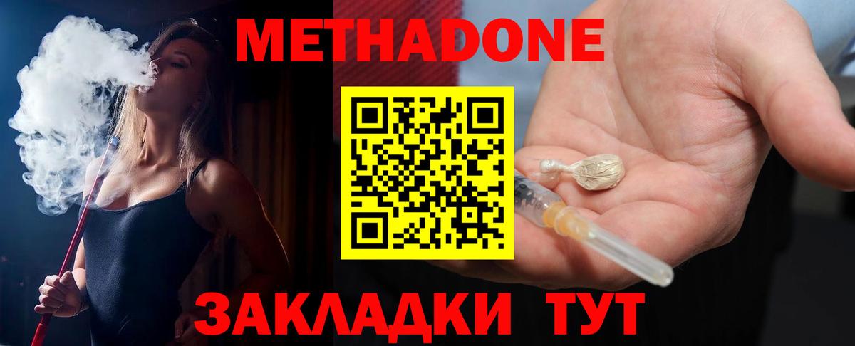 Метадон мёд Гурьевск