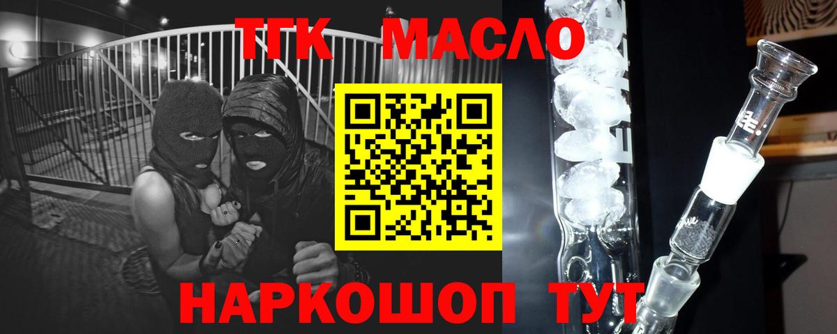 Дистиллят ТГК THC oil Гурьевск